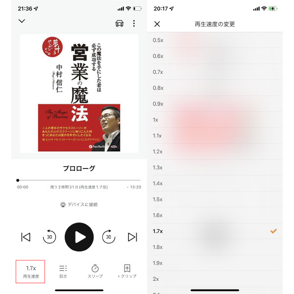 Audibleアプリの使い方