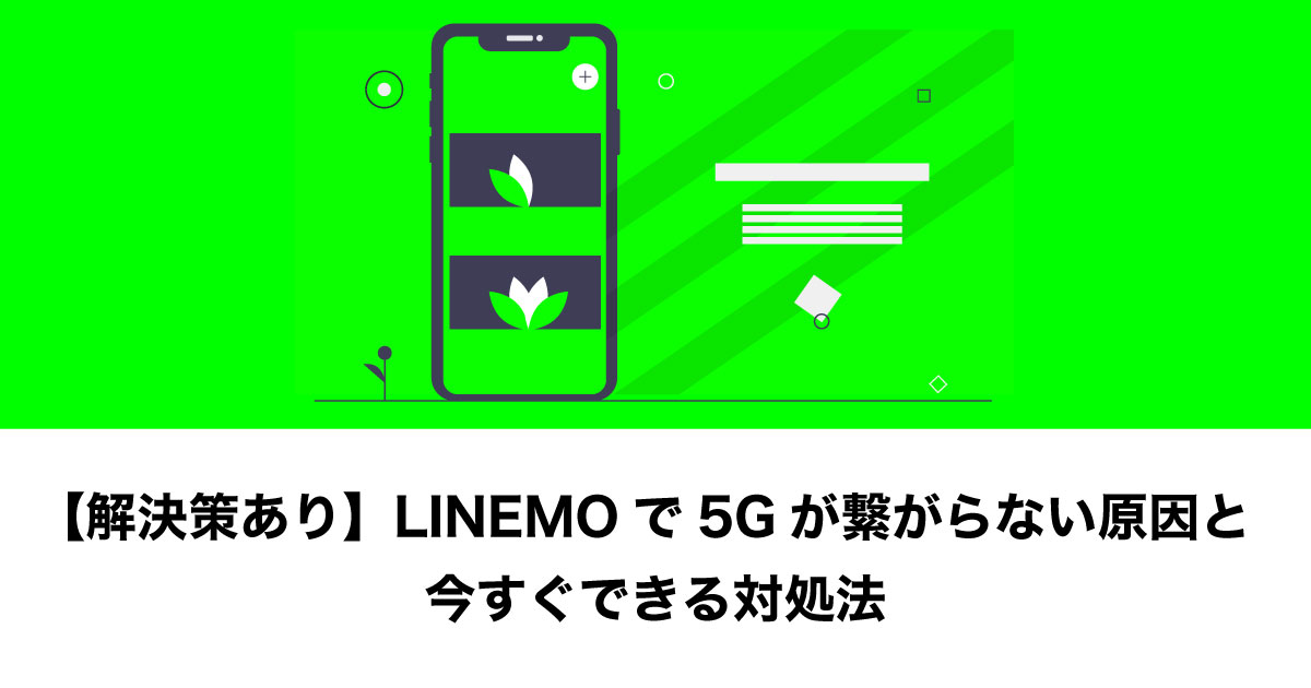 LINEMO5Gのイメージ画像