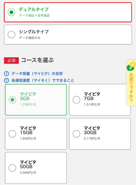 mineoの申し込み画面で、「デュアルタイプ」、「マイピタ3GB」を選択している様子を示したスクリーンショット。