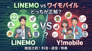 LINEMO(ラインモ)とワイモバイル(Y!mobile)を徹底比較するアイキャッチ画像。左側に単身・iPadユーザー向けのLINEMO、右側に家族向けのワイモバイルを配置し、料金・通信速度・独自特典の違いを視覚化したイラスト。