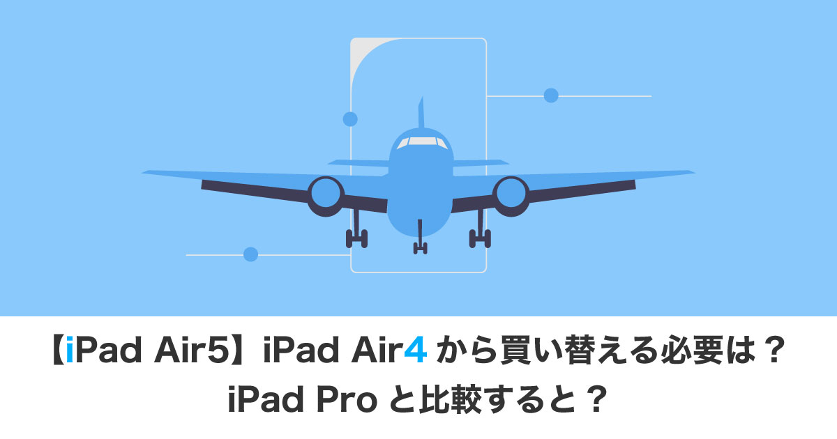 iPad Air5のアイキャッチ画像