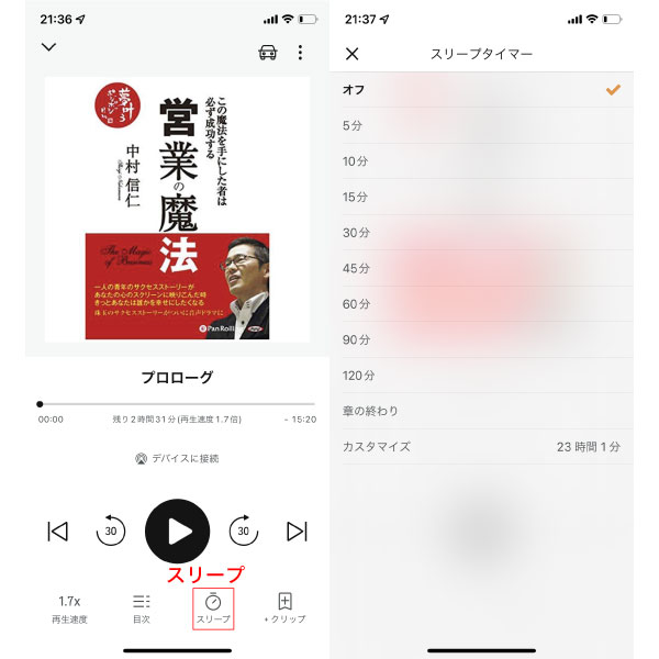 Audibleの使い方