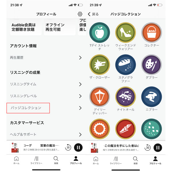Audibleバッジコレクションの画像