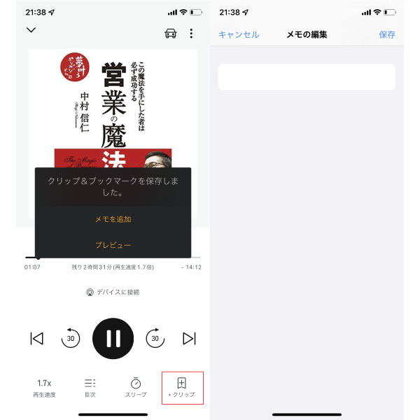 Audibleアプリの使い方