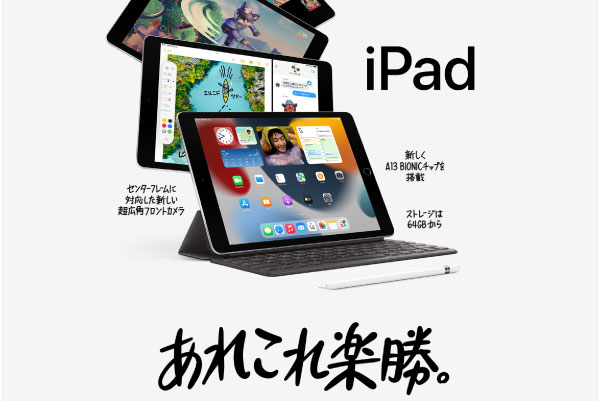 無印iPadのイメージ