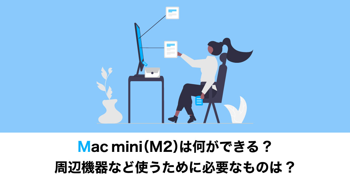 Mac miniのイメージ画像