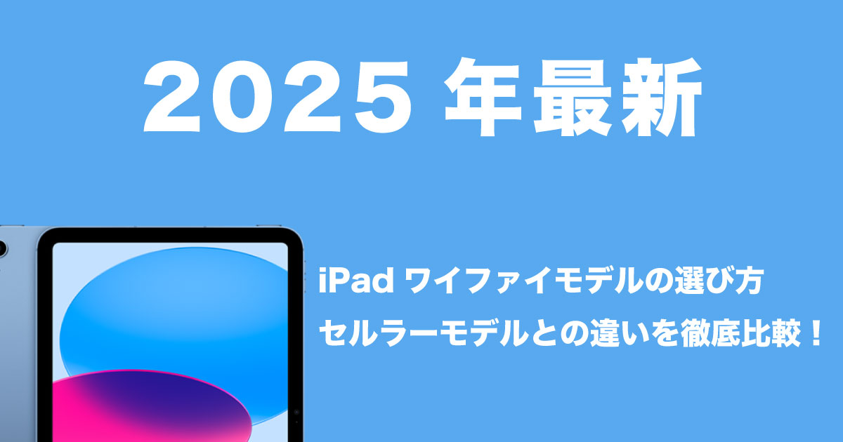 iPadWi-Fiモデルのイメージ画像