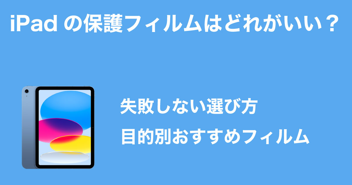 ipadフィルムのイメージ画像