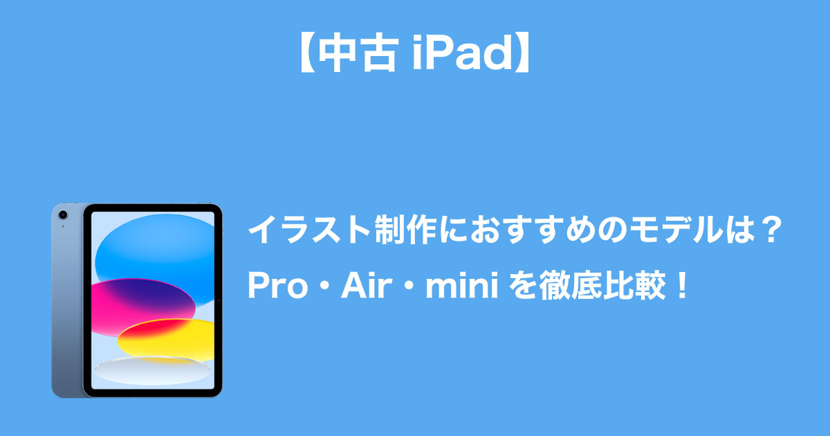 中古iPadイラストのイメージ画像