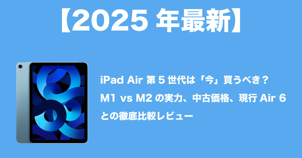 iPad Air第５世代のイメージ画像