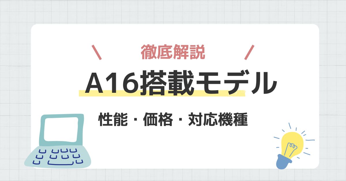 A16のイメージ画像