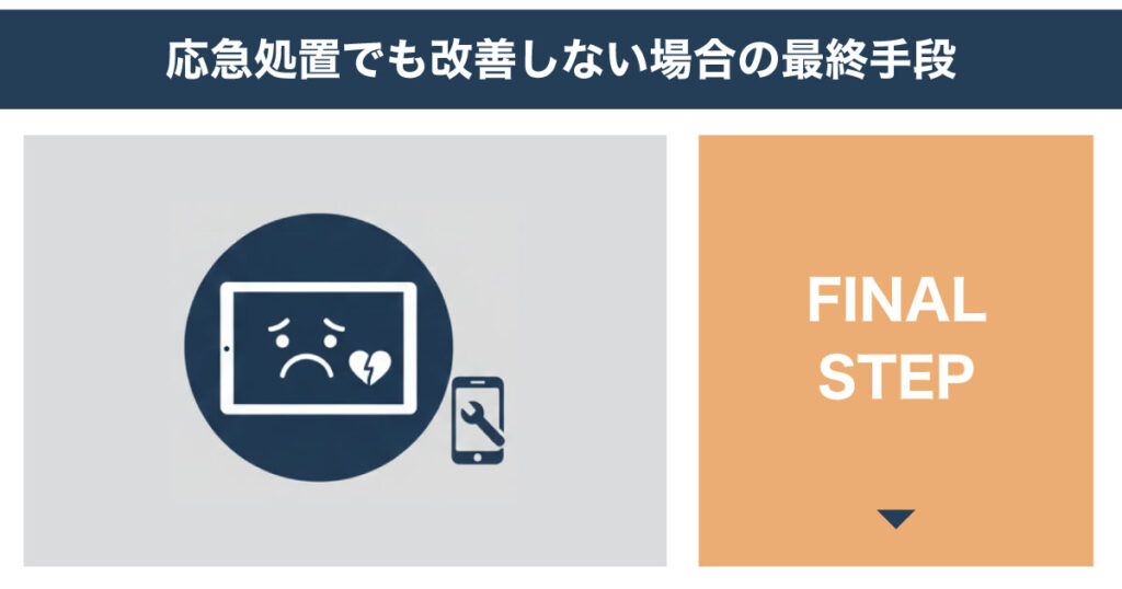 iPad 充電できない 応急処置 改善しない場合 最終手段